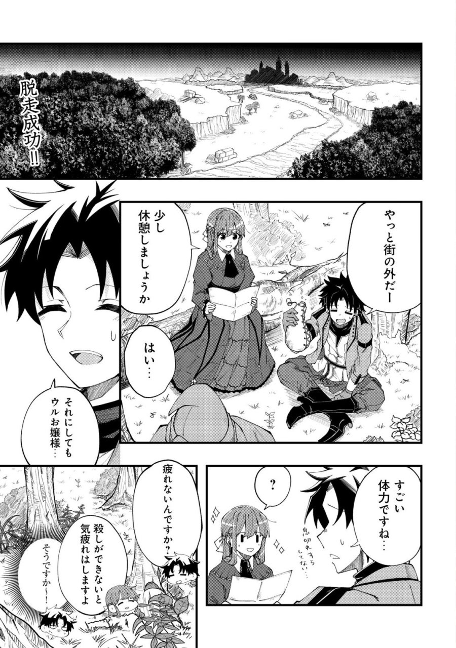 不老不死のお薬だしときますね 第7話 - Trang 2