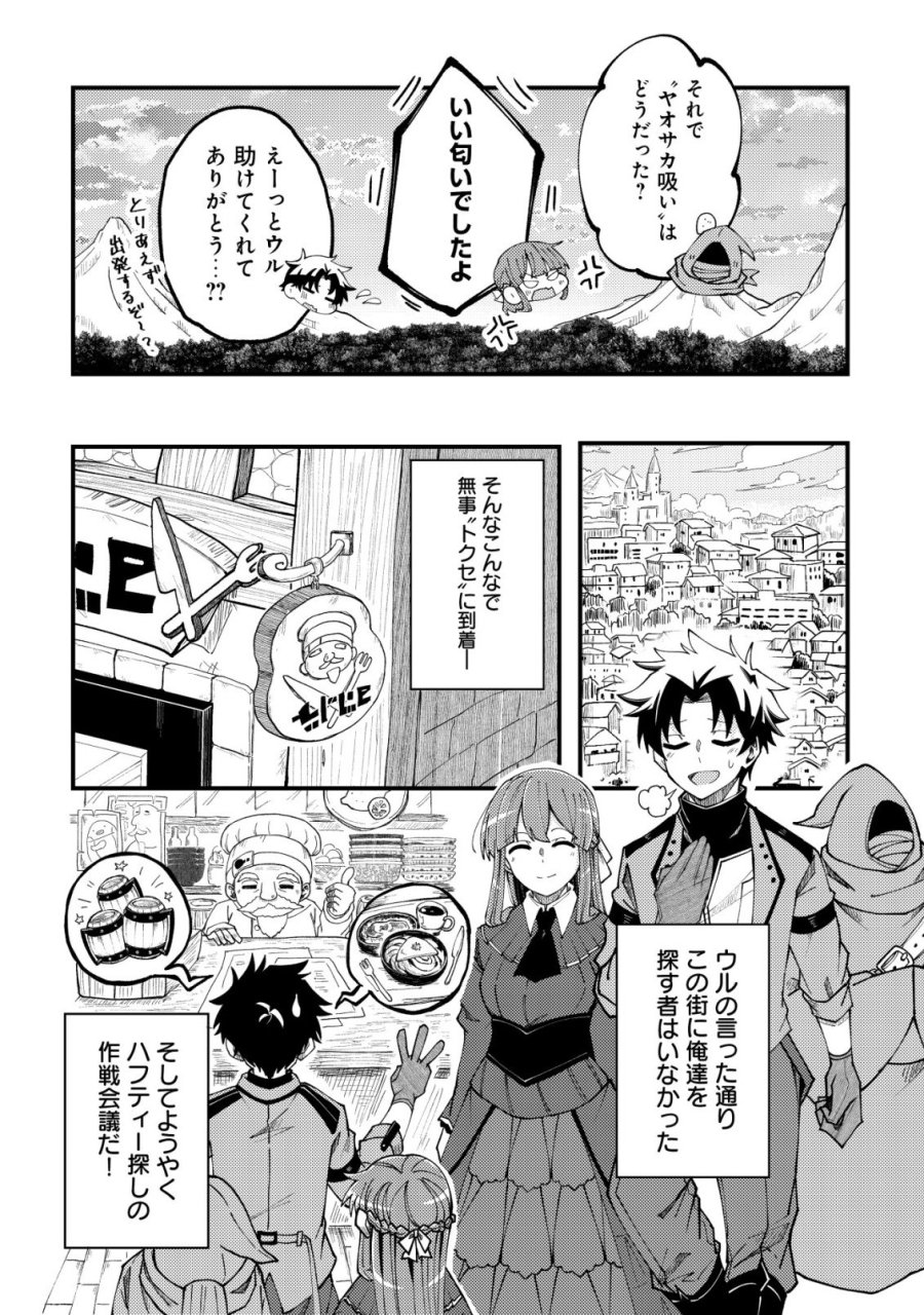 不老不死のお薬だしときますね 第7話 - Trang 21