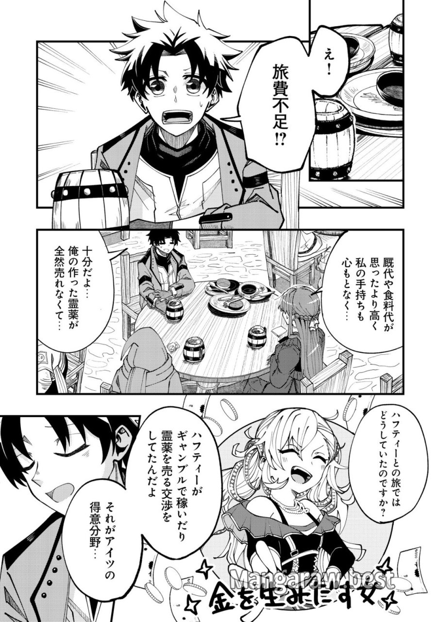不老不死のお薬だしときますね 第7話 - Trang 22
