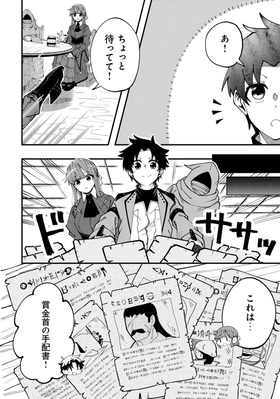 不老不死のお薬だしときますね 第7話 - Trang 23