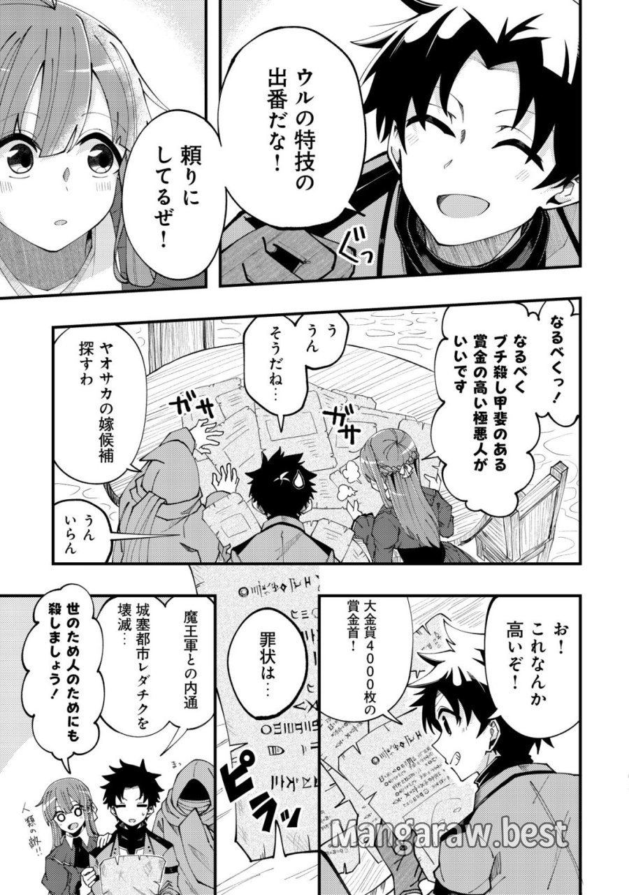 不老不死のお薬だしときますね 第7話 - Trang 24