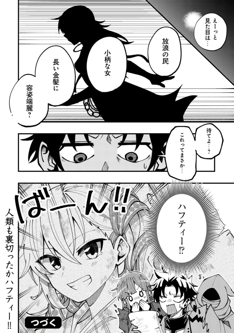 不老不死のお薬だしときますね 第7話 - Trang 25