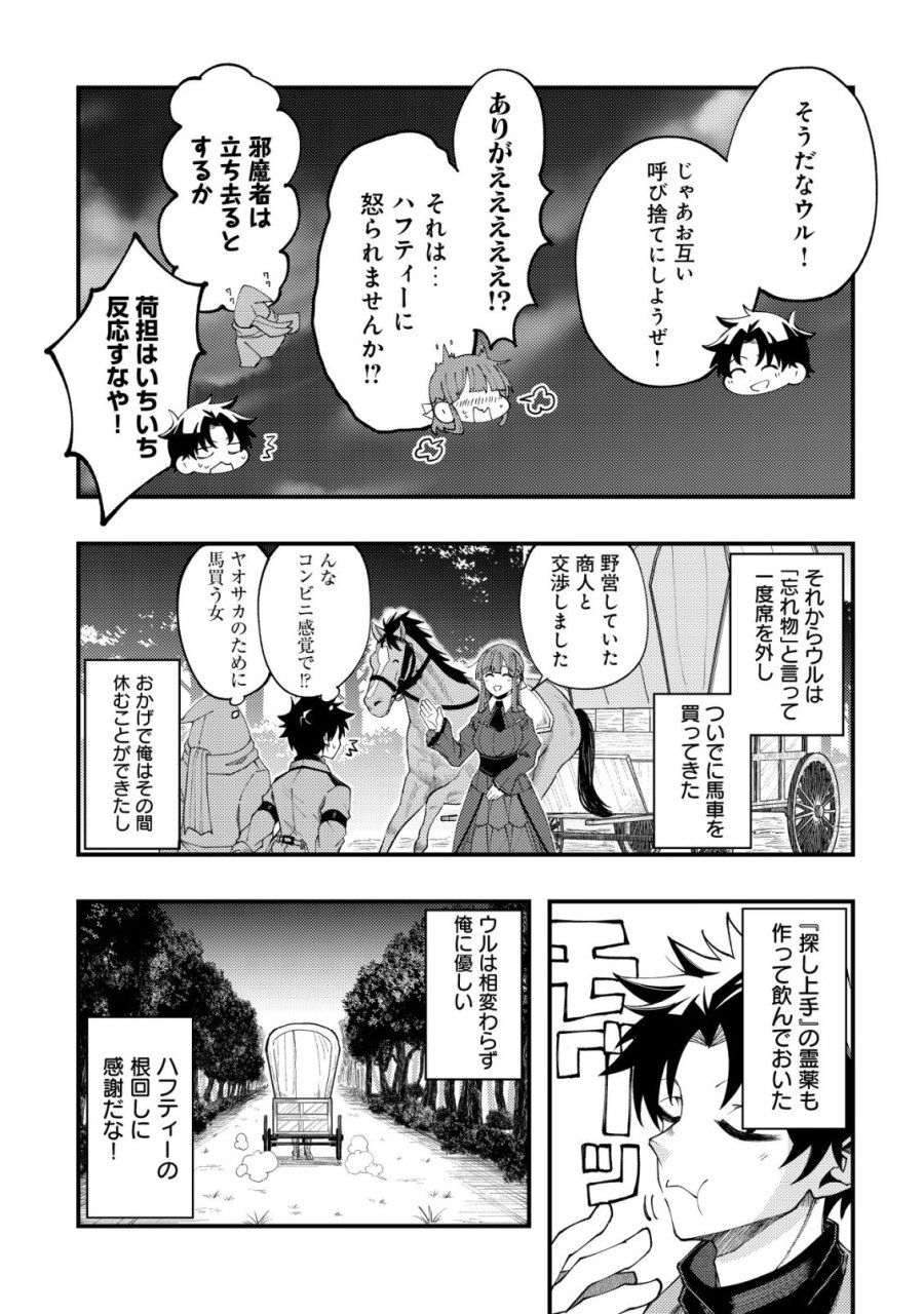 不老不死のお薬だしときますね 第7話 - Trang 4