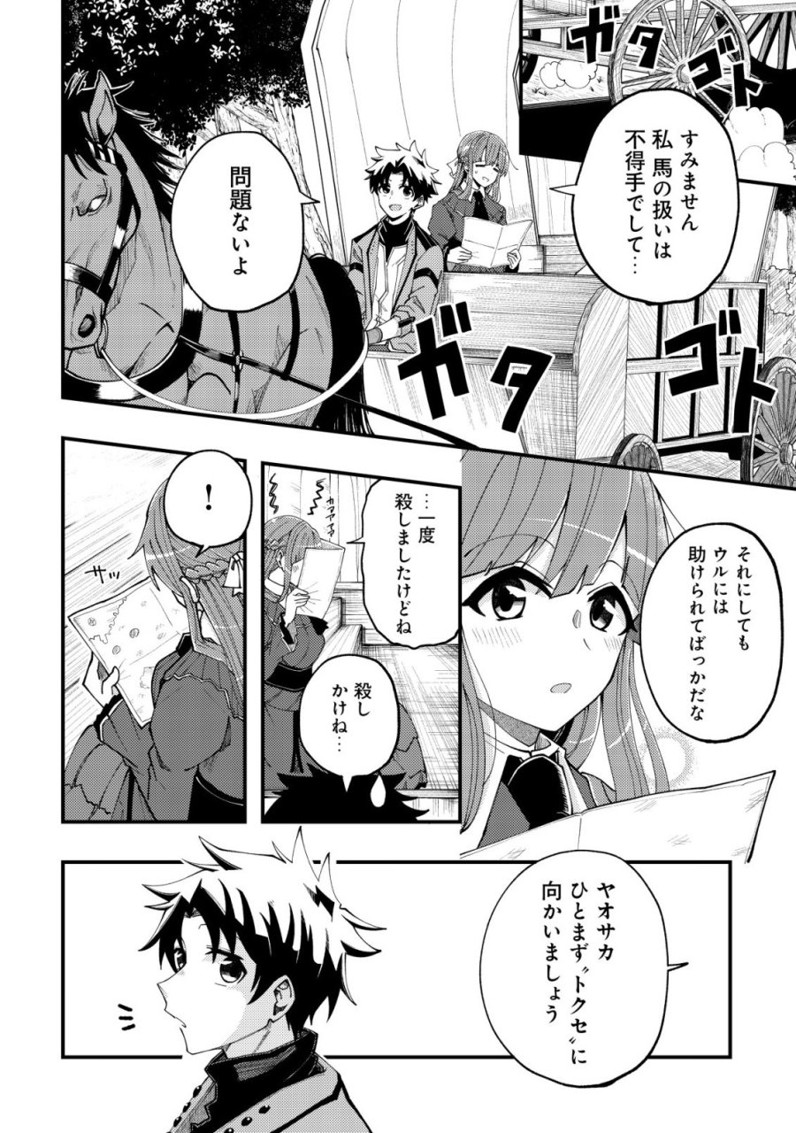 不老不死のお薬だしときますね 第7話 - Trang 5