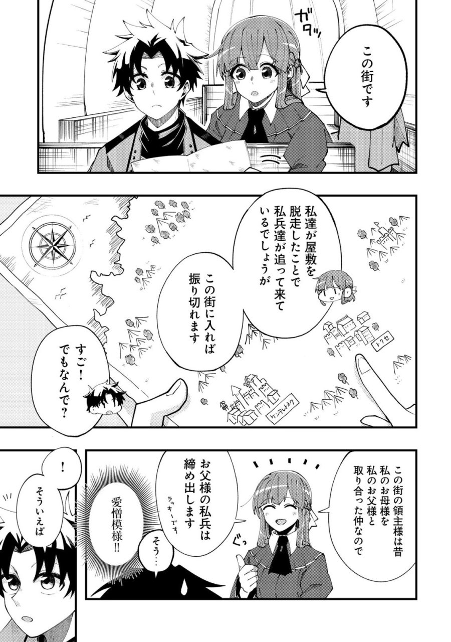 不老不死のお薬だしときますね 第7話 - Trang 6