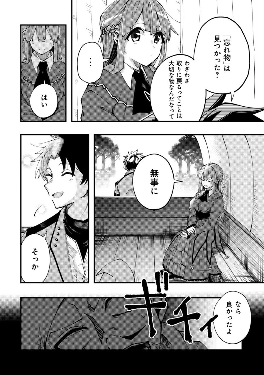 不老不死のお薬だしときますね 第7話 - Trang 7
