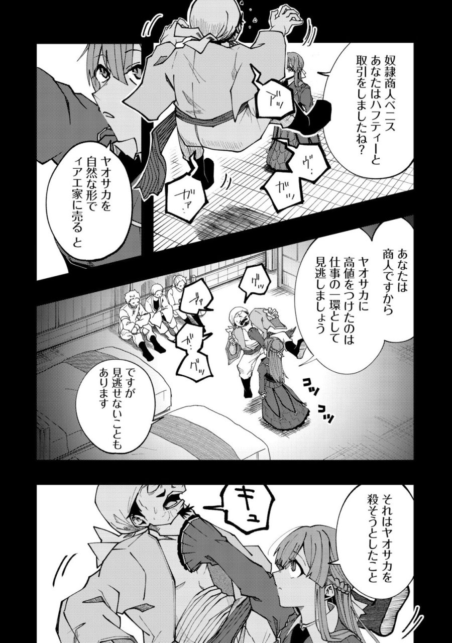 不老不死のお薬だしときますね 第7話 - Trang 9