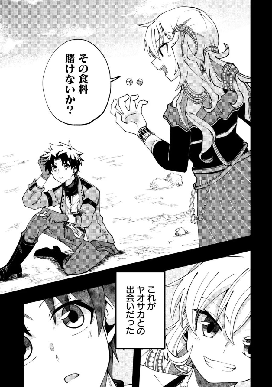 不老不死のお薬だしときますね 第8話 - Page 11