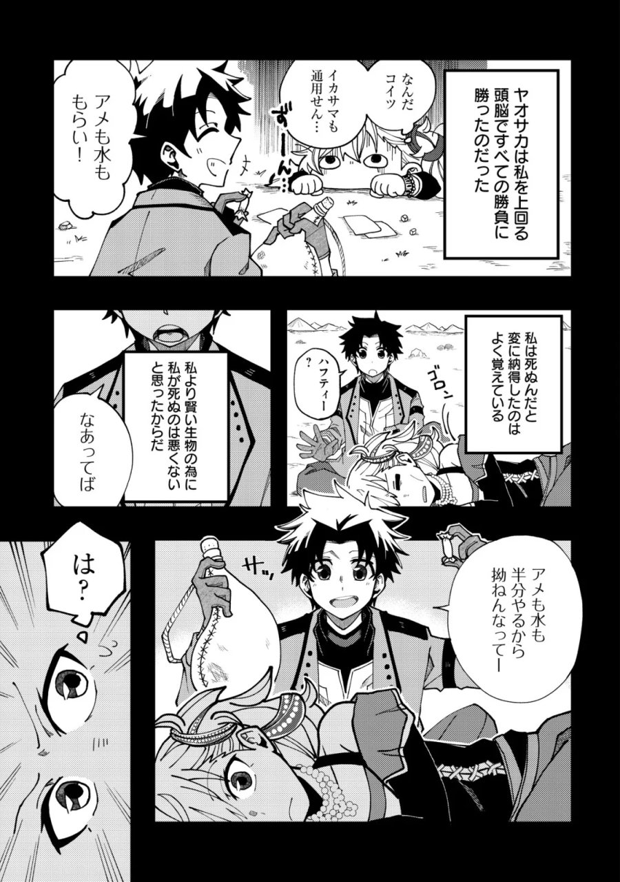 不老不死のお薬だしときますね 第8話 - Page 13