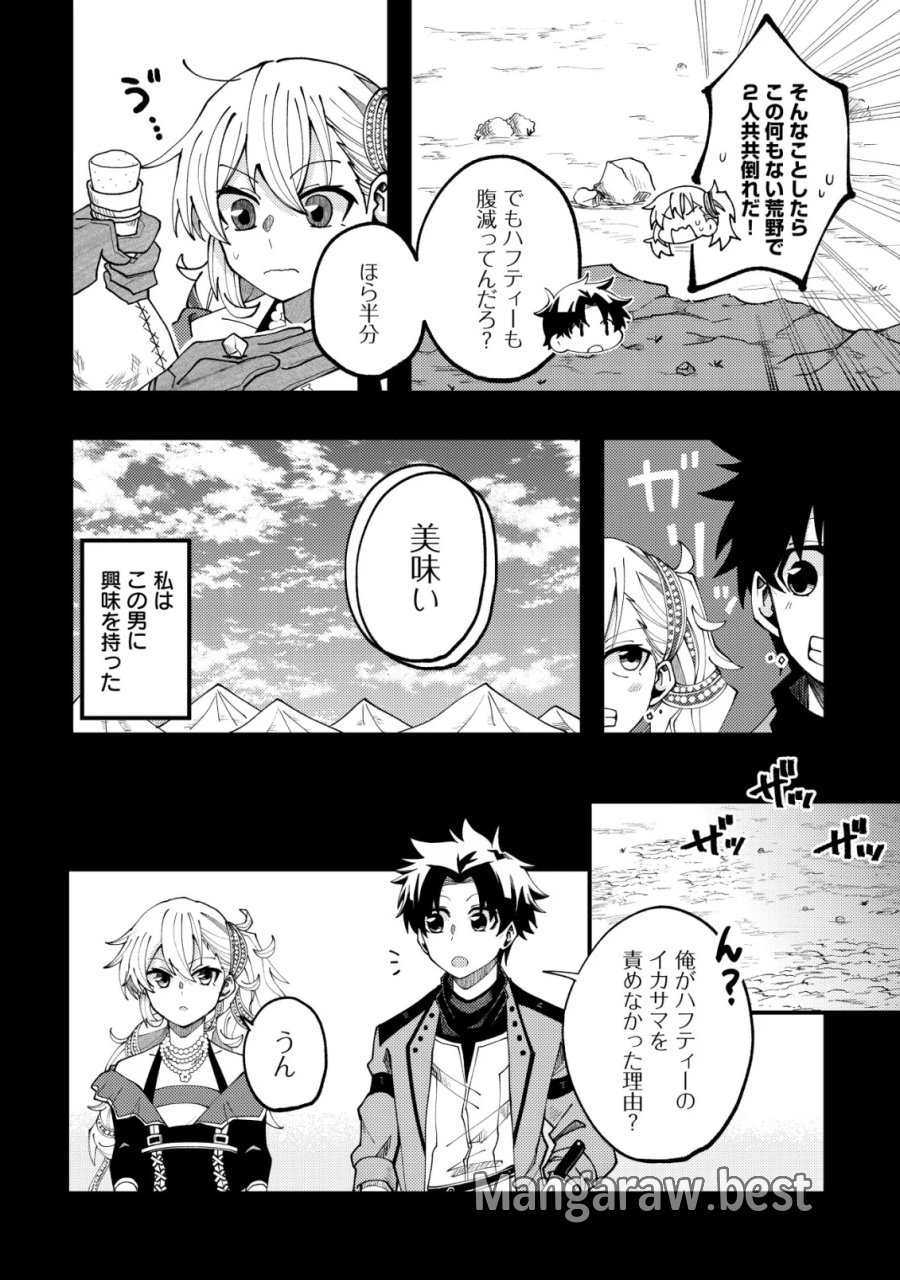 不老不死のお薬だしときますね 第8話 - Page 14