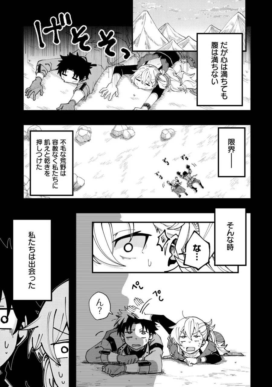 不老不死のお薬だしときますね 第8話 - Page 17