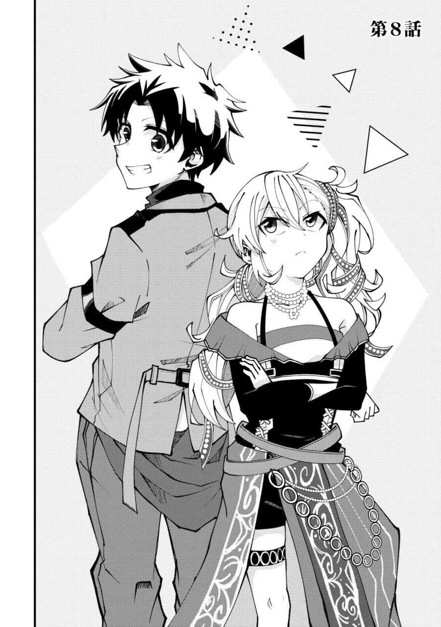 不老不死のお薬だしときますね 第8話 - Page 2