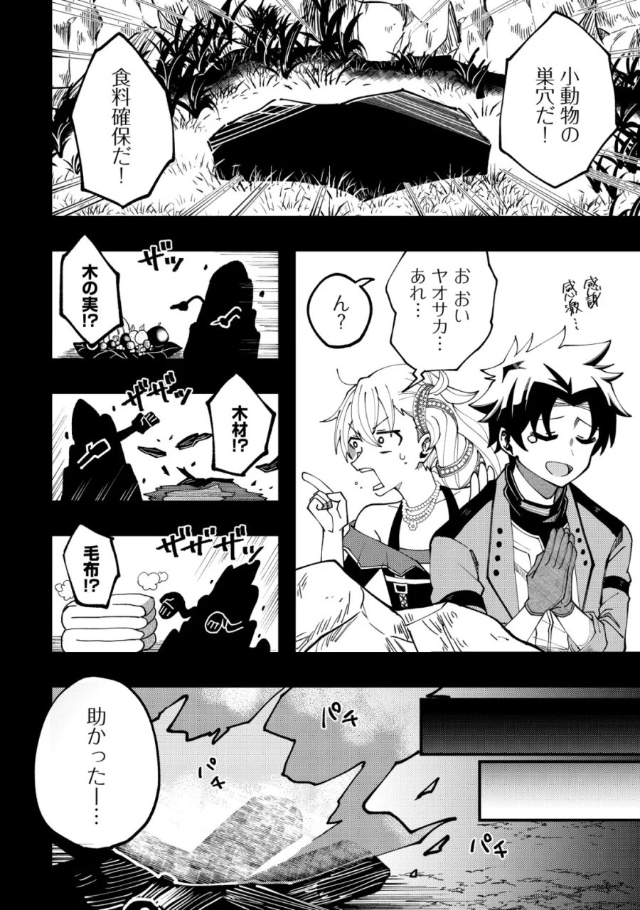 不老不死のお薬だしときますね 第8話 - Page 20