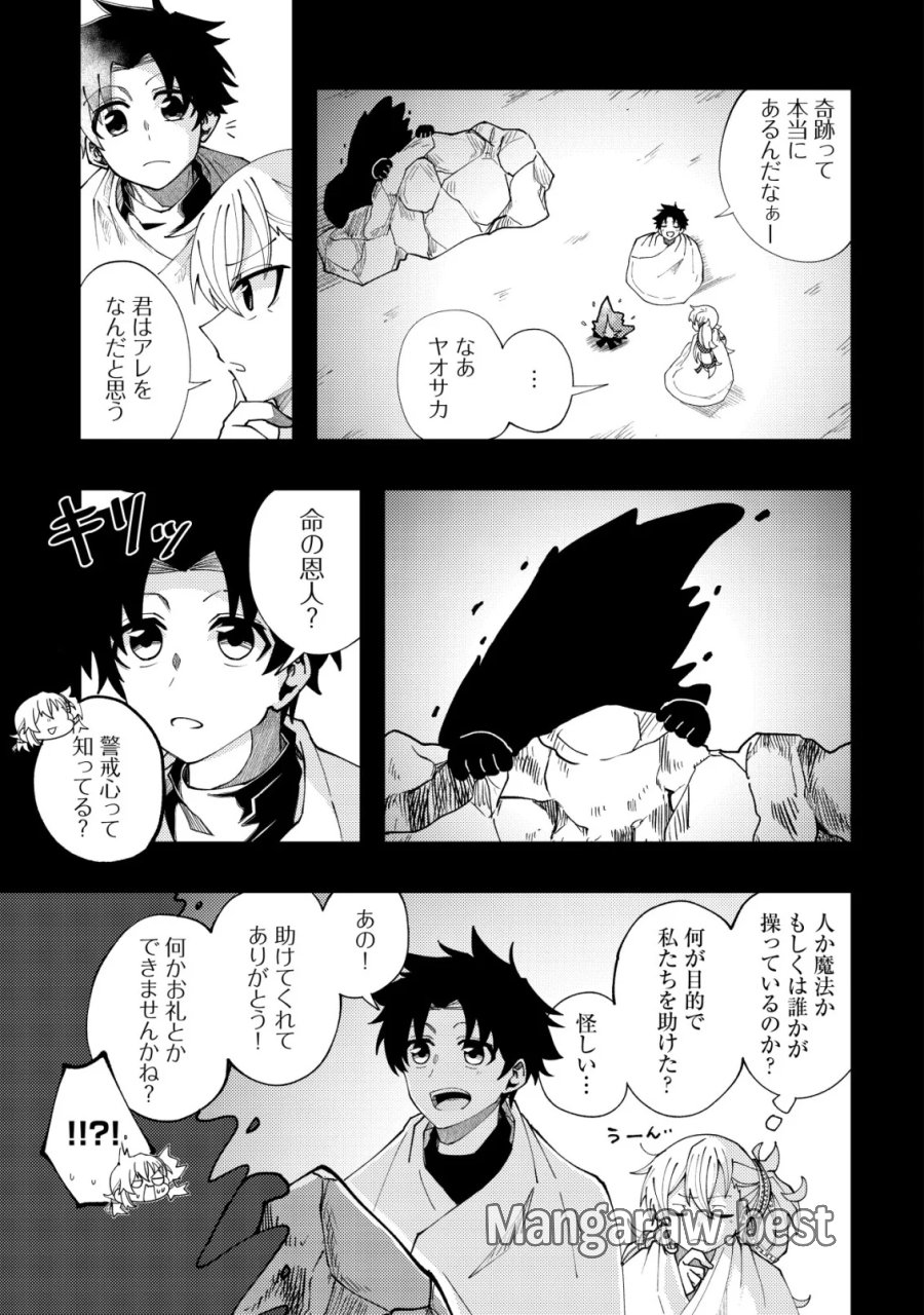 不老不死のお薬だしときますね 第8話 - Page 21