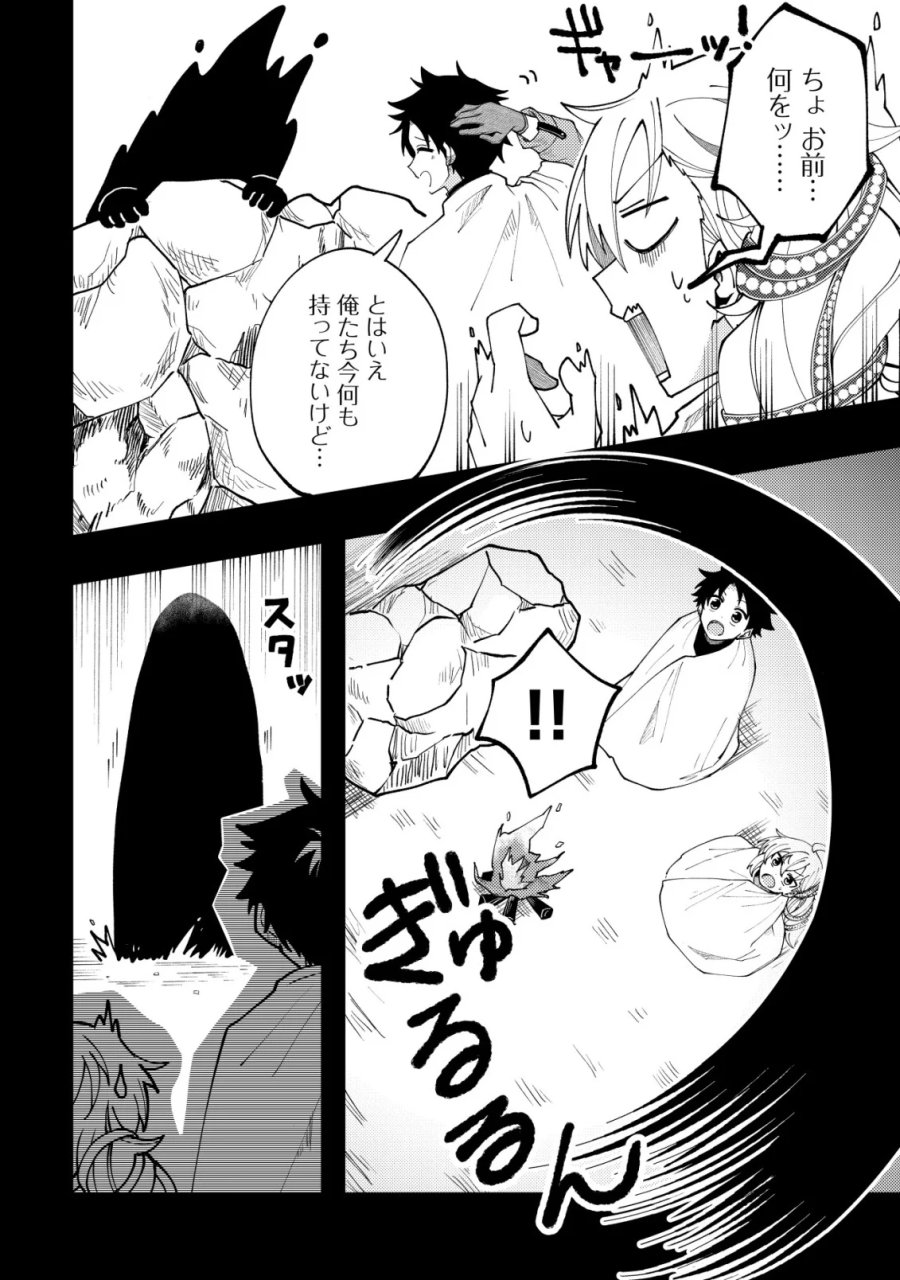 不老不死のお薬だしときますね 第8話 - Page 22