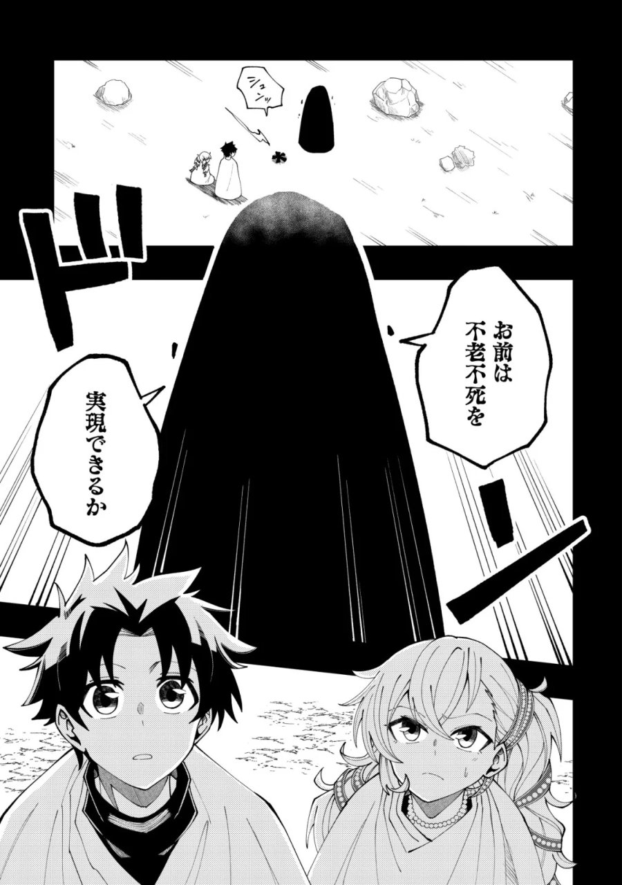 不老不死のお薬だしときますね 第8話 - Page 23