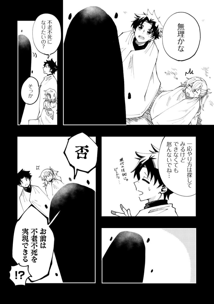 不老不死のお薬だしときますね 第8話 - Page 24