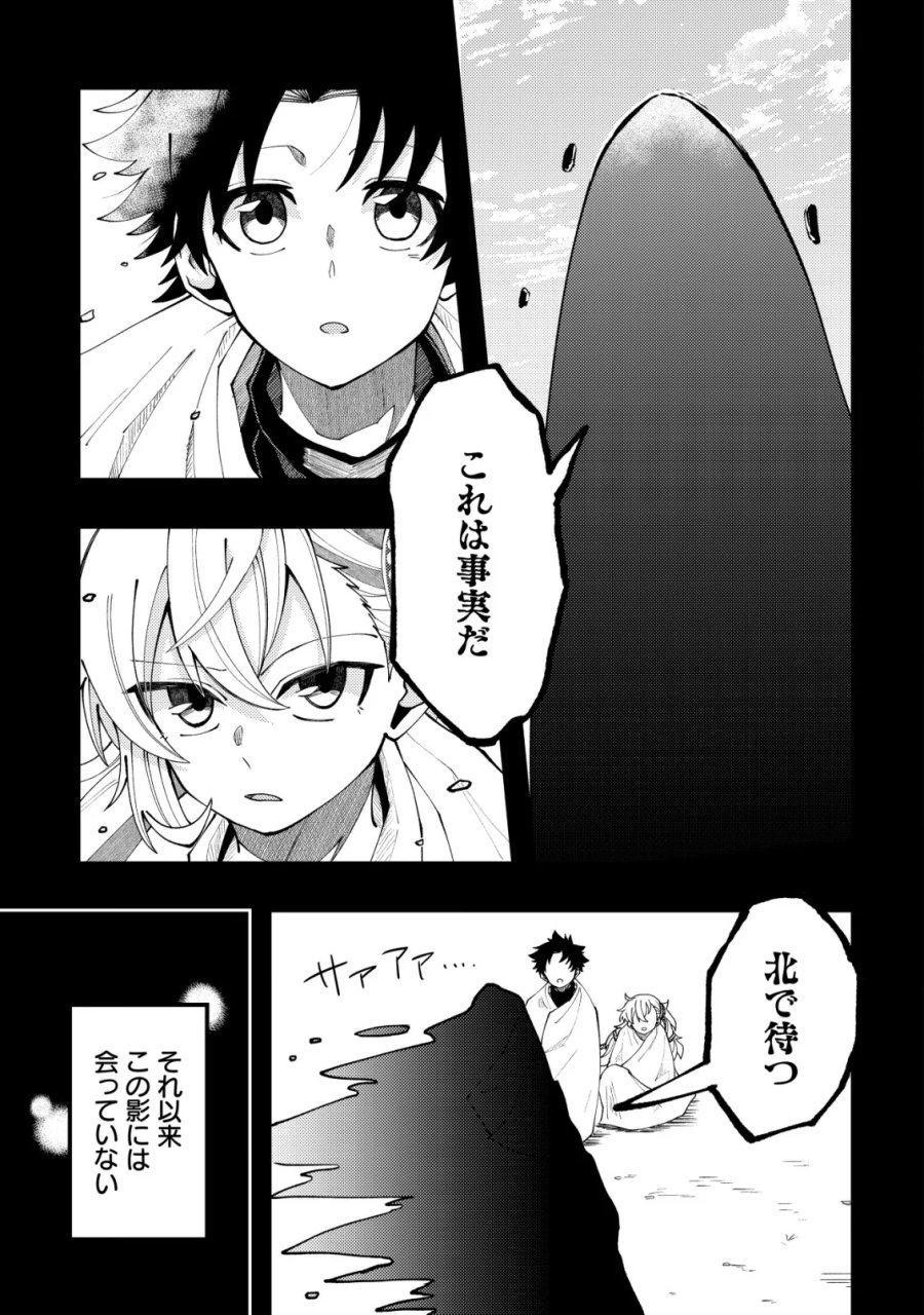 不老不死のお薬だしときますね 第8話 - Page 25