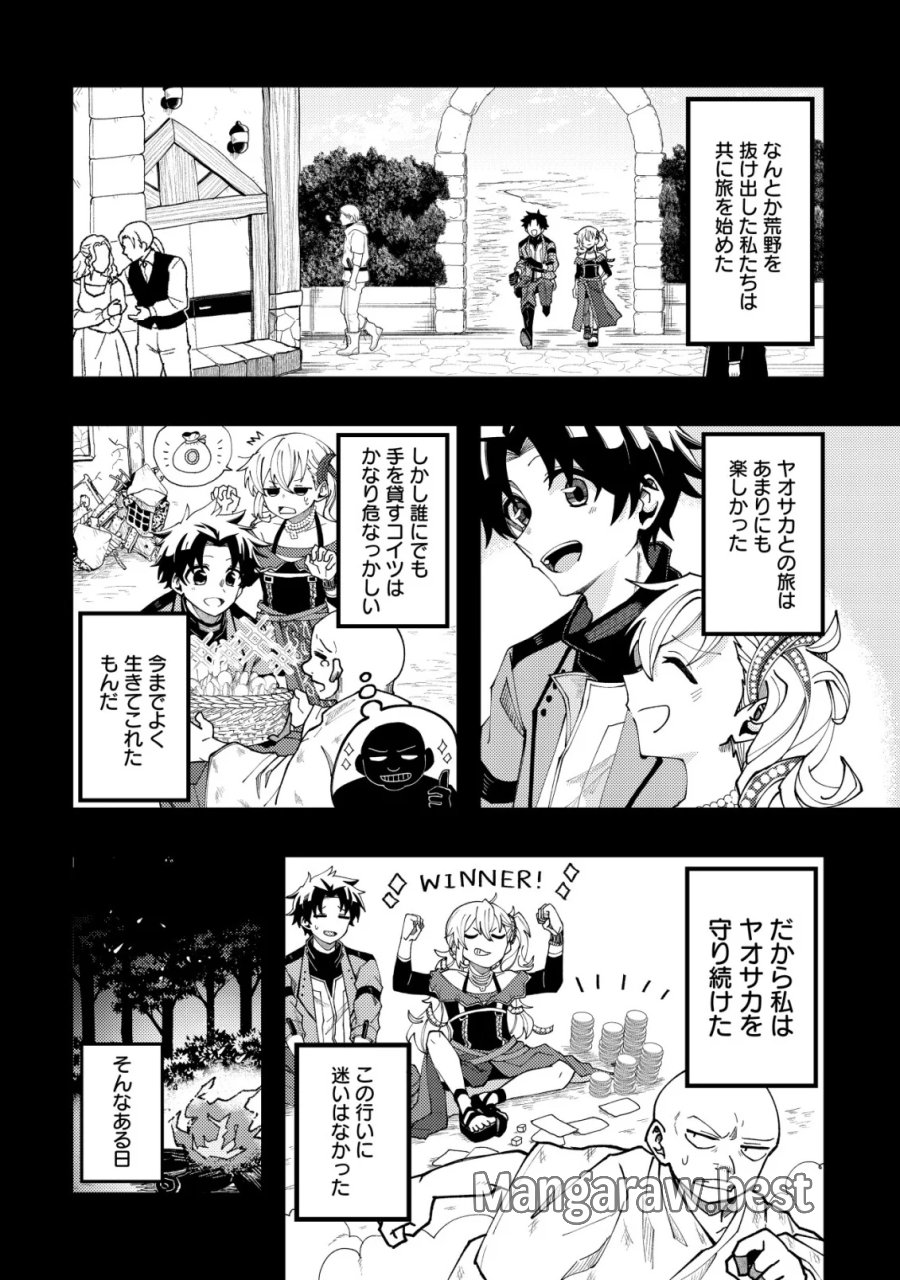 不老不死のお薬だしときますね 第8話 - Page 26