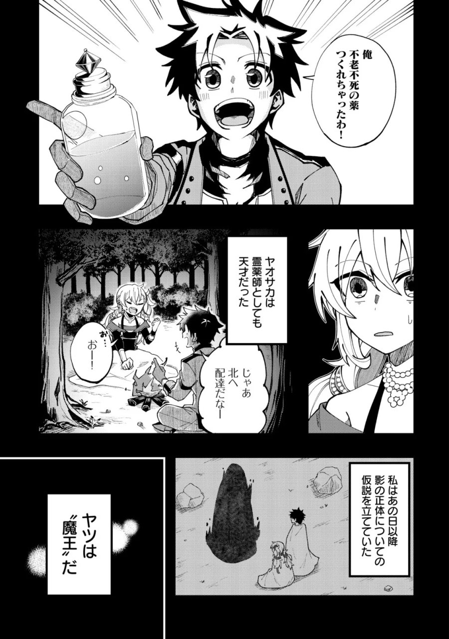 不老不死のお薬だしときますね 第8話 - Page 27