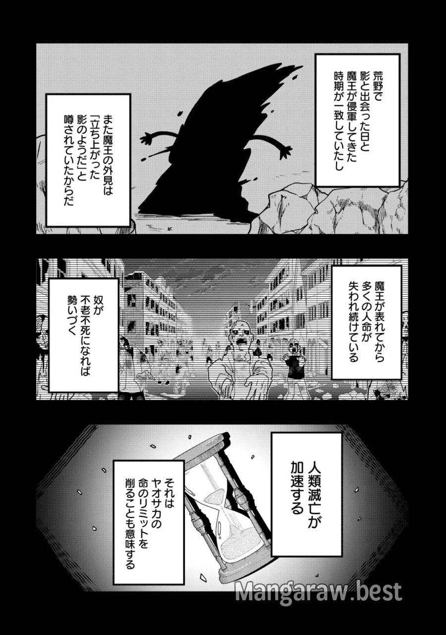 不老不死のお薬だしときますね 第8話 - Page 28