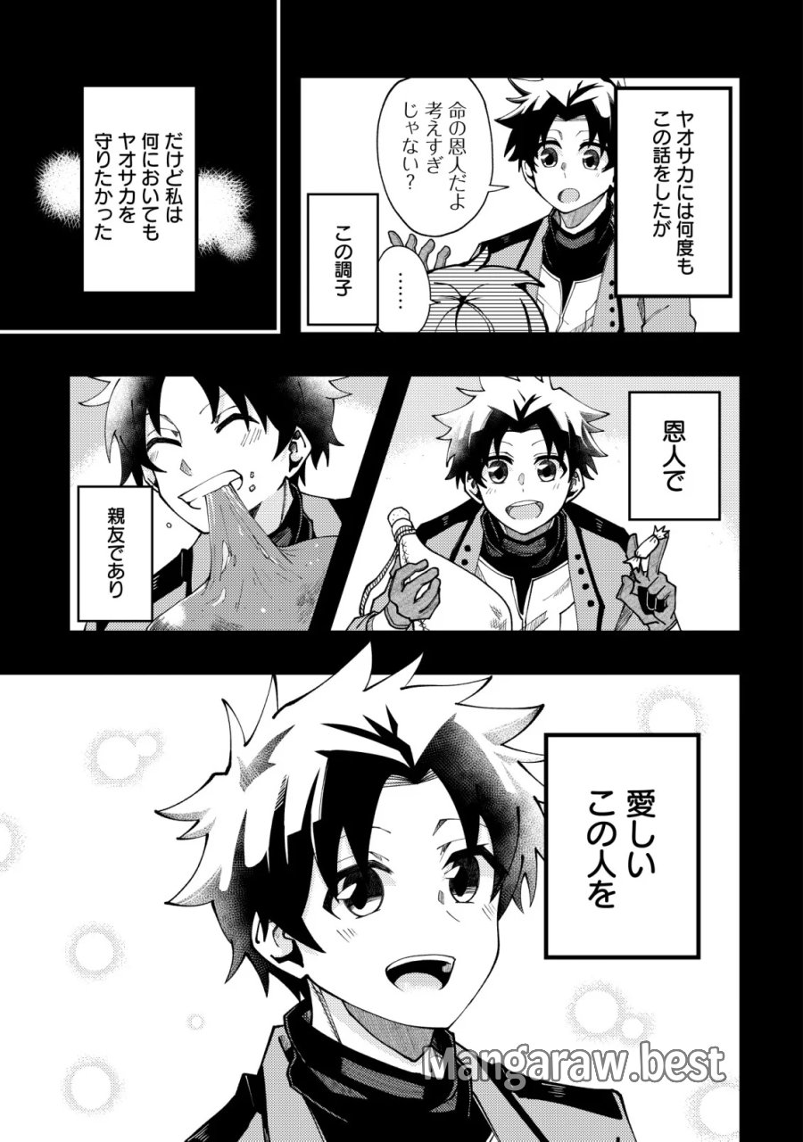 不老不死のお薬だしときますね 第8話 - Page 29