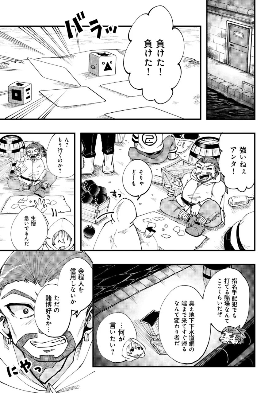 不老不死のお薬だしときますね 第8話 - Page 3