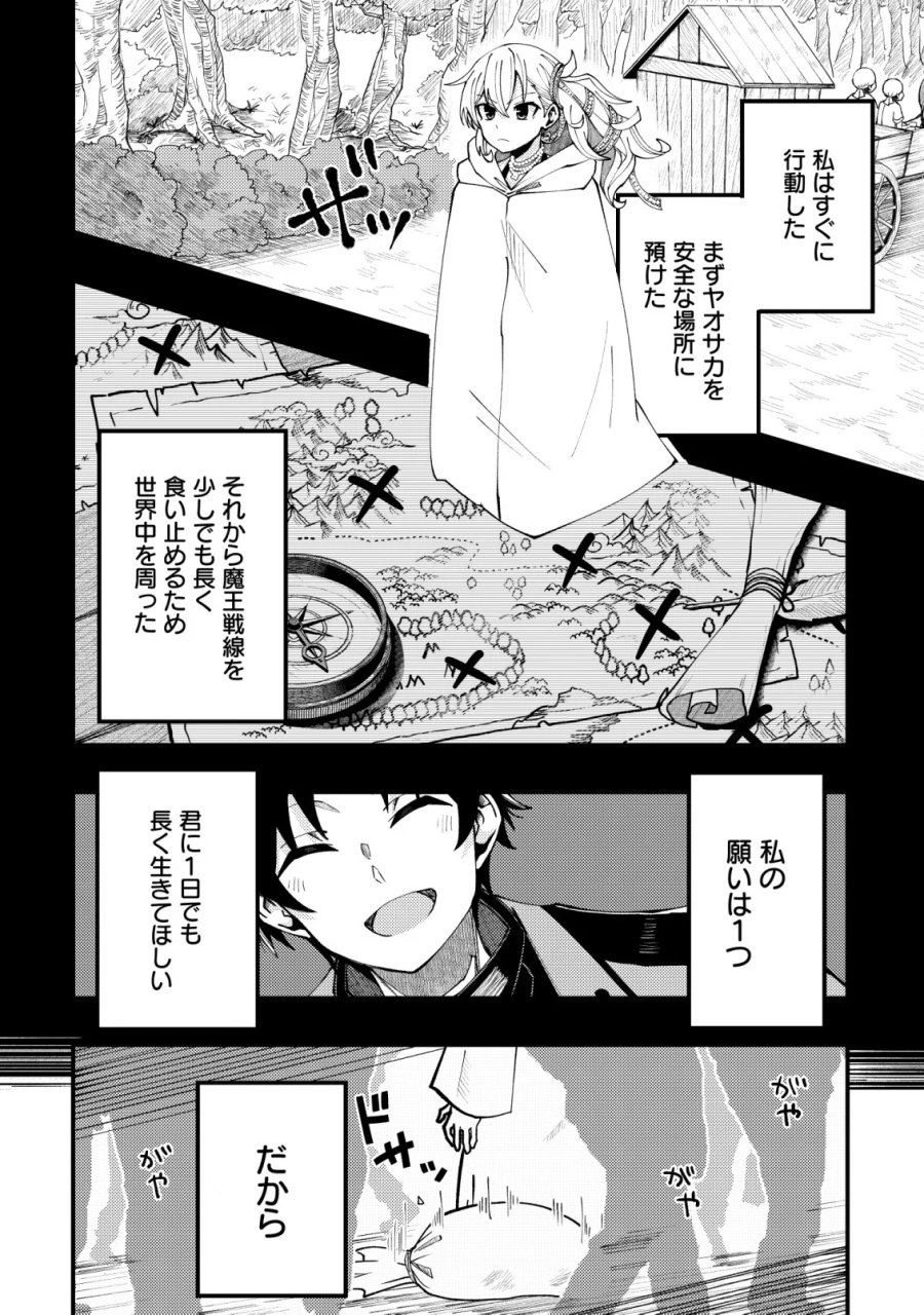 不老不死のお薬だしときますね 第8話 - Page 30