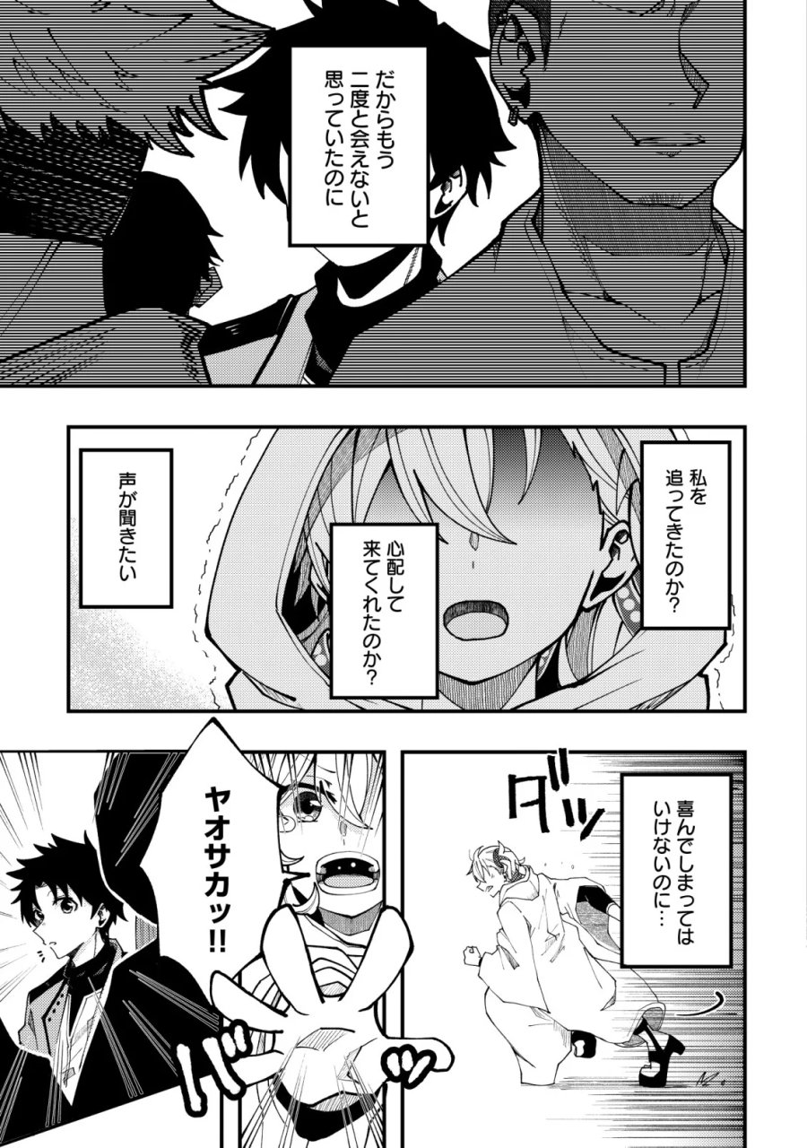 不老不死のお薬だしときますね 第8話 - Page 31