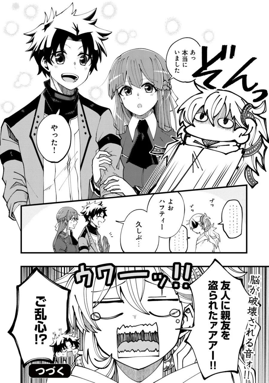 不老不死のお薬だしときますね 第8話 - Page 32