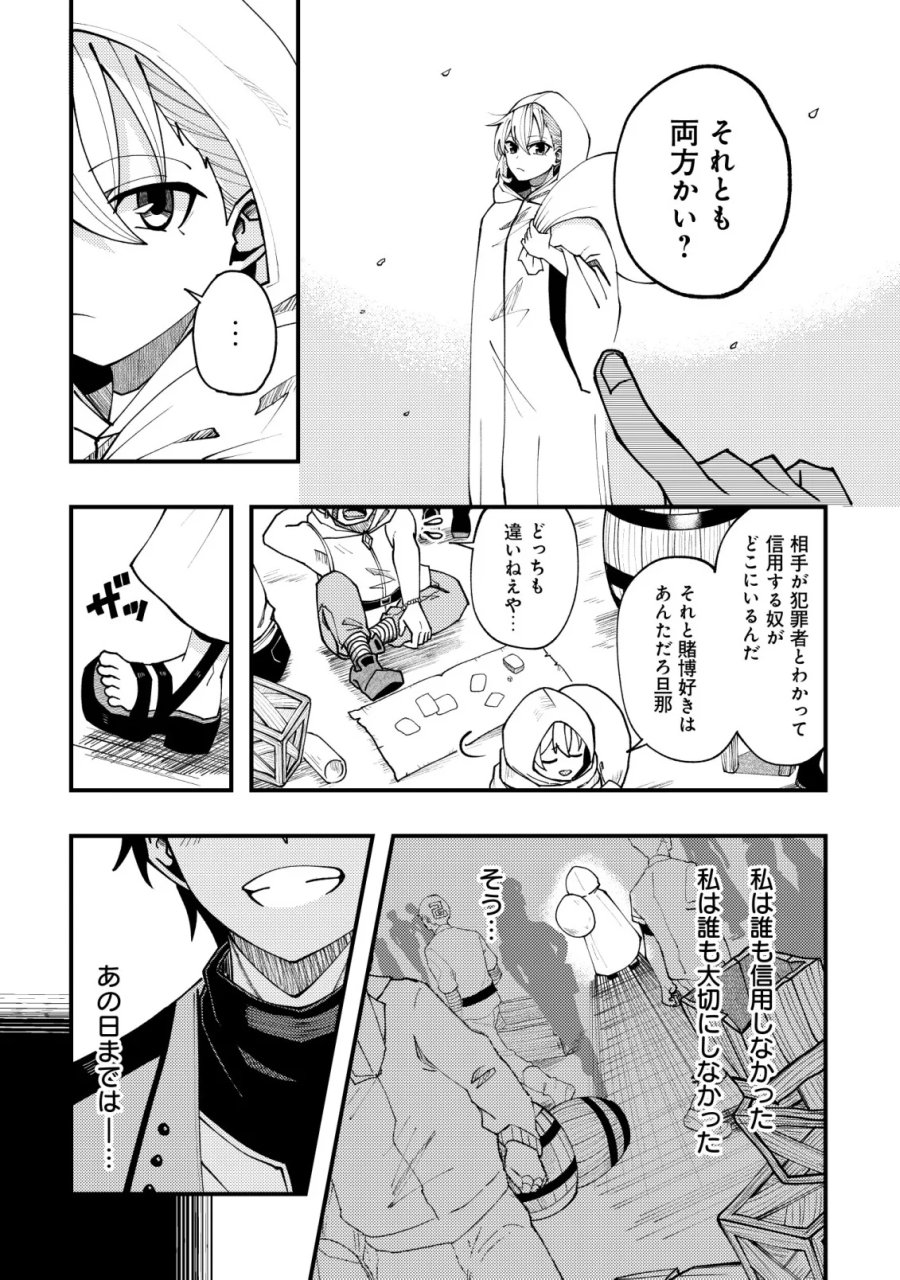 不老不死のお薬だしときますね 第8話 - Page 4