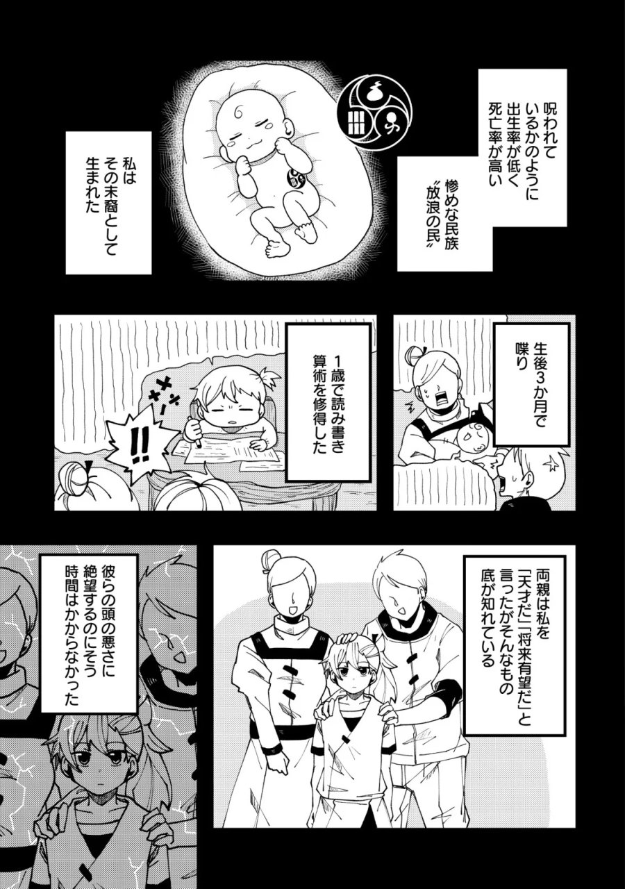 不老不死のお薬だしときますね 第8話 - Page 5