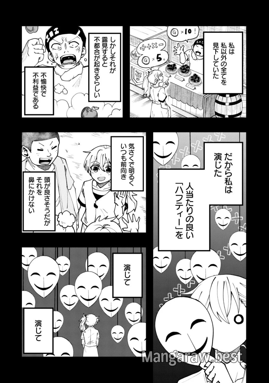 不老不死のお薬だしときますね 第8話 - Page 6