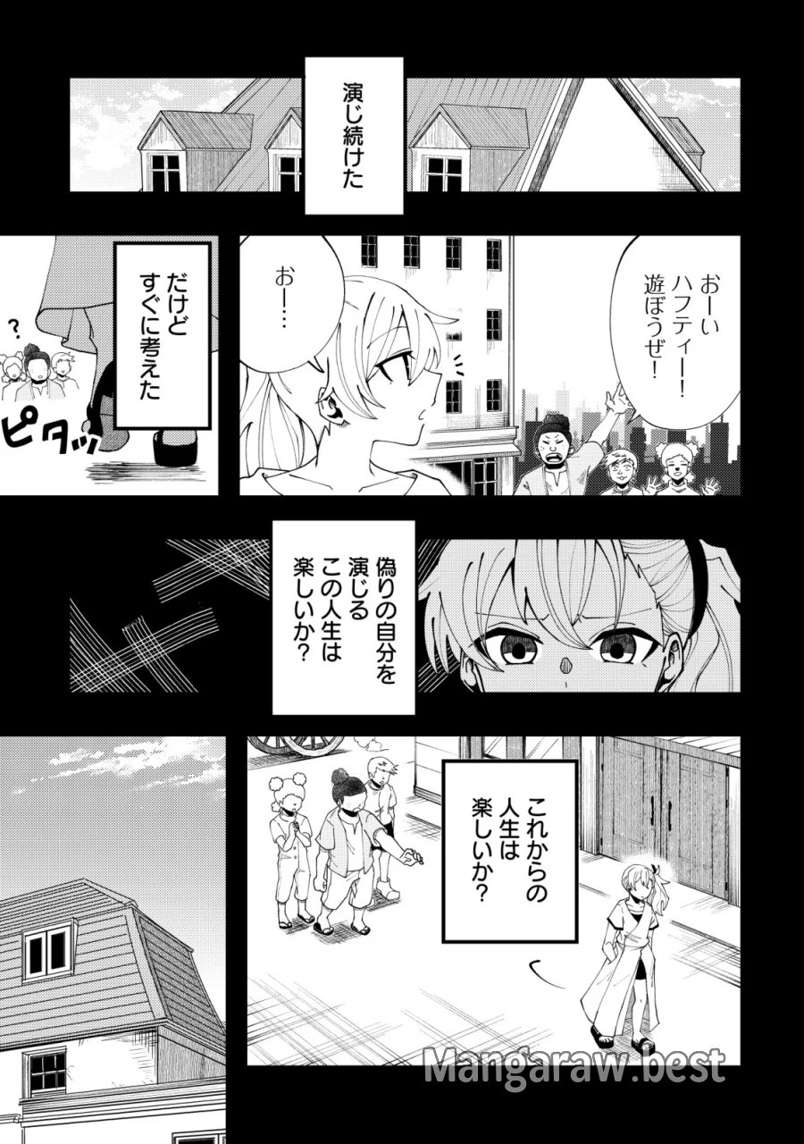 不老不死のお薬だしときますね 第8話 - Page 7