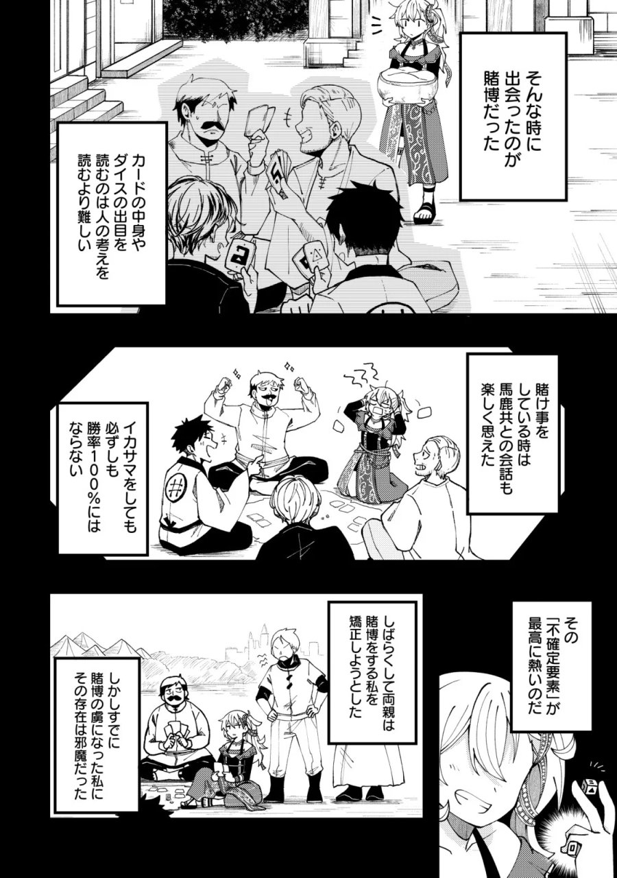 不老不死のお薬だしときますね 第8話 - Page 8