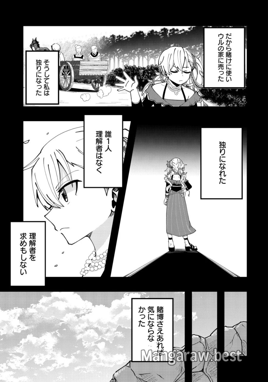不老不死のお薬だしときますね 第8話 - Page 9