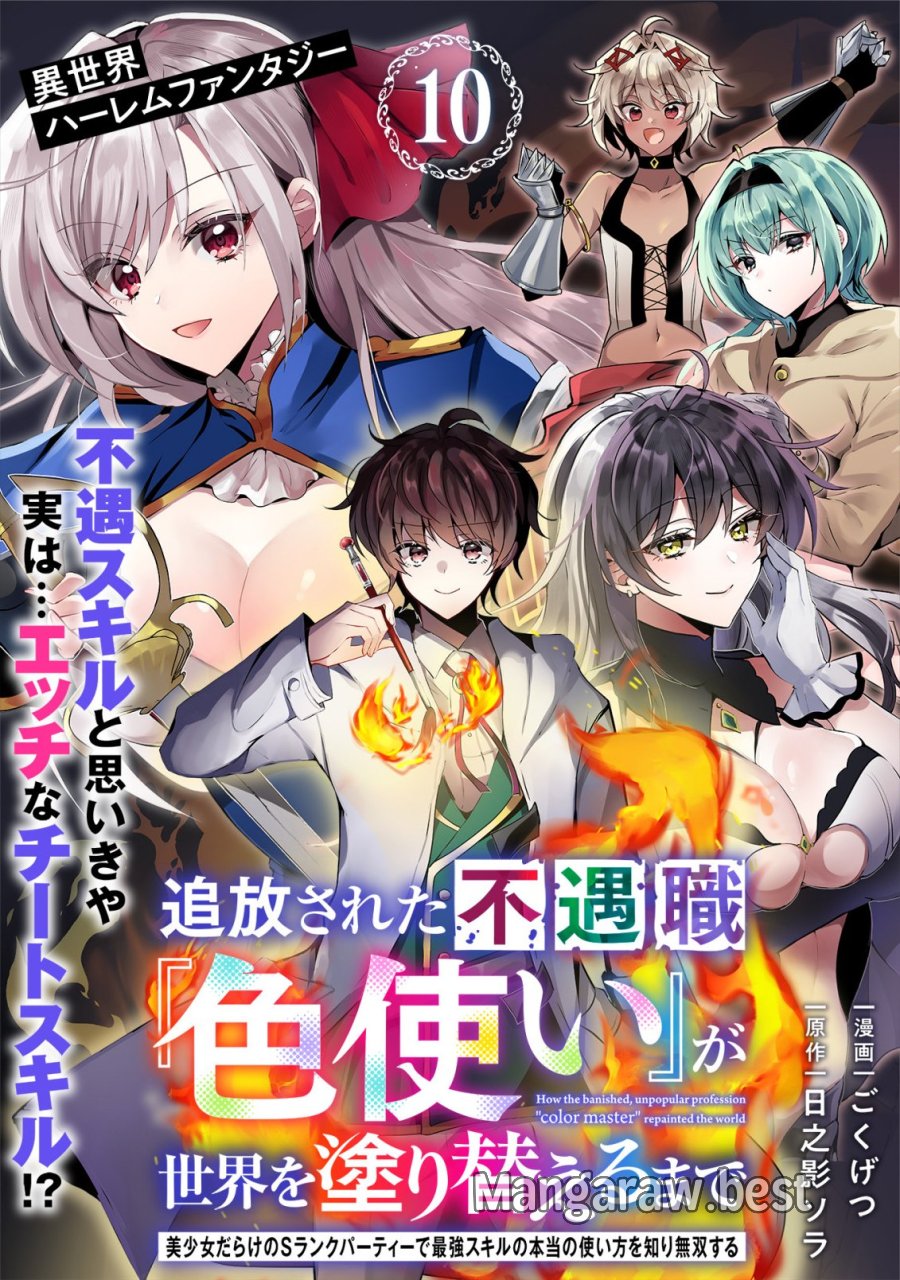 追放された不遇職『色使い』が世界を塗り替えるまで ～美少女だらけのSランクパーティーで最強スキルの本当の使い方を知り無双する～ 第10話 - Page 1