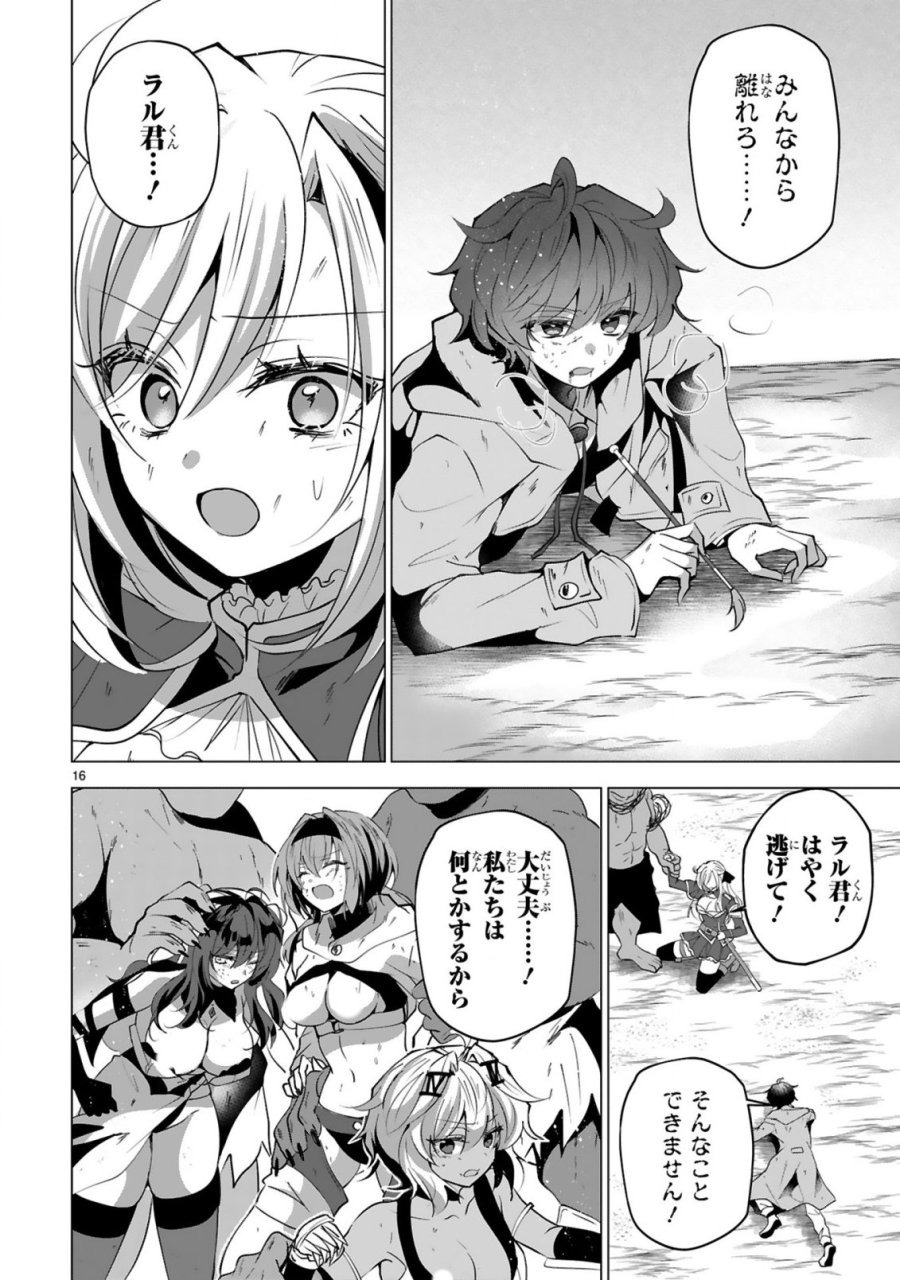 追放された不遇職『色使い』が世界を塗り替えるまで ～美少女だらけのSランクパーティーで最強スキルの本当の使い方を知り無双する～ 第10話 - Page 18