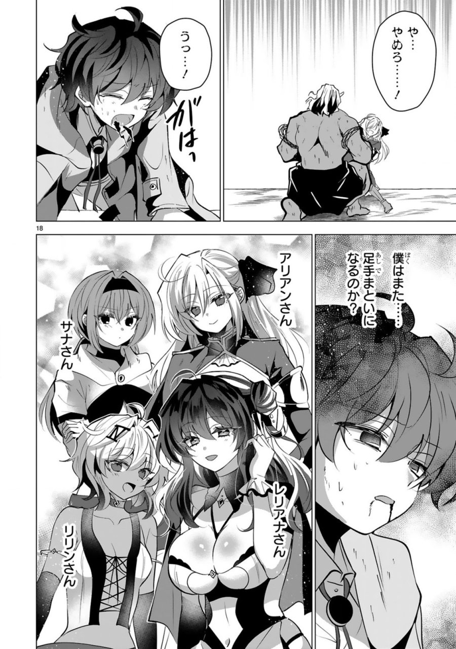 追放された不遇職『色使い』が世界を塗り替えるまで ～美少女だらけのSランクパーティーで最強スキルの本当の使い方を知り無双する～ 第10話 - Page 20