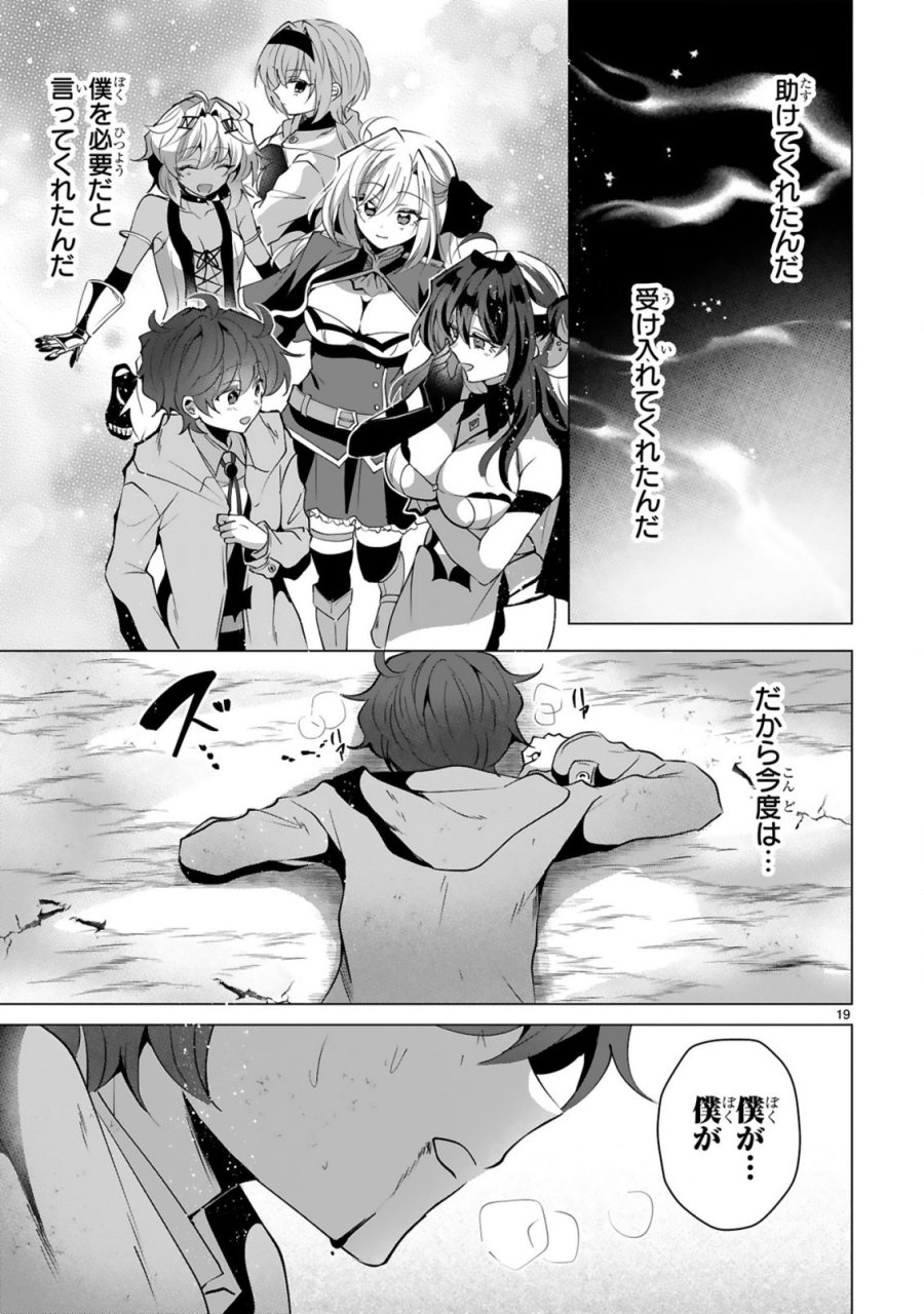 追放された不遇職『色使い』が世界を塗り替えるまで ～美少女だらけのSランクパーティーで最強スキルの本当の使い方を知り無双する～ 第10話 - Page 21
