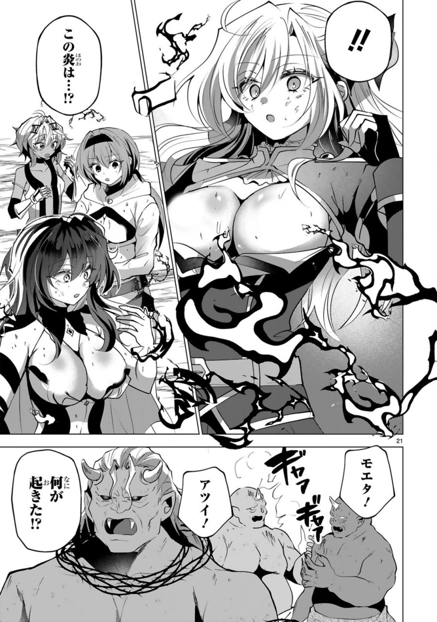 追放された不遇職『色使い』が世界を塗り替えるまで ～美少女だらけのSランクパーティーで最強スキルの本当の使い方を知り無双する～ 第10話 - Page 23