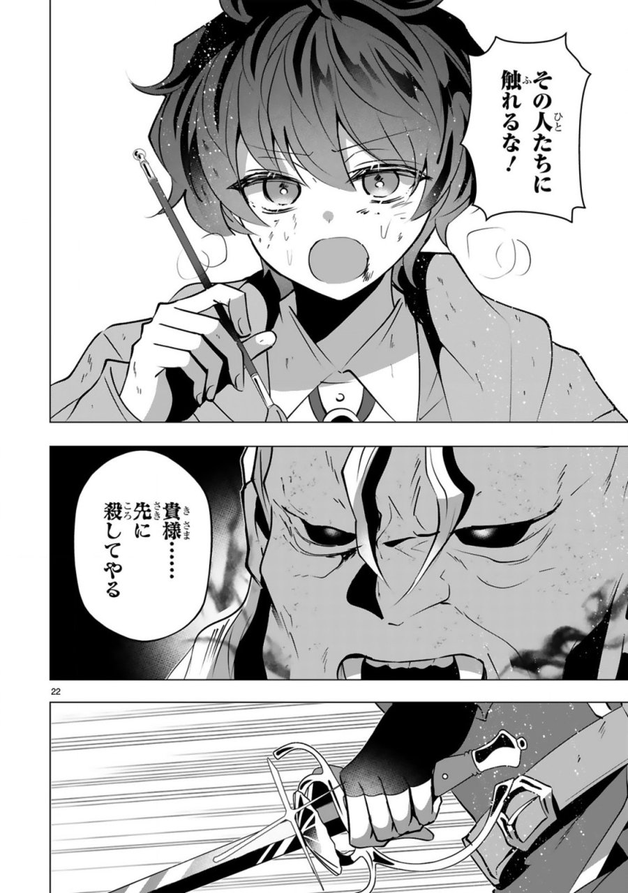 追放された不遇職『色使い』が世界を塗り替えるまで ～美少女だらけのSランクパーティーで最強スキルの本当の使い方を知り無双する～ 第10話 - Page 24