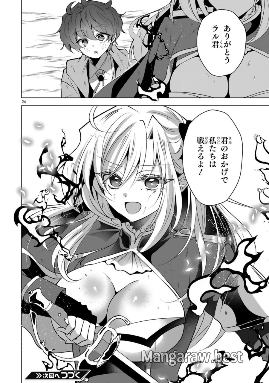 追放された不遇職『色使い』が世界を塗り替えるまで ～美少女だらけのSランクパーティーで最強スキルの本当の使い方を知り無双する～ 第10話 - Page 26