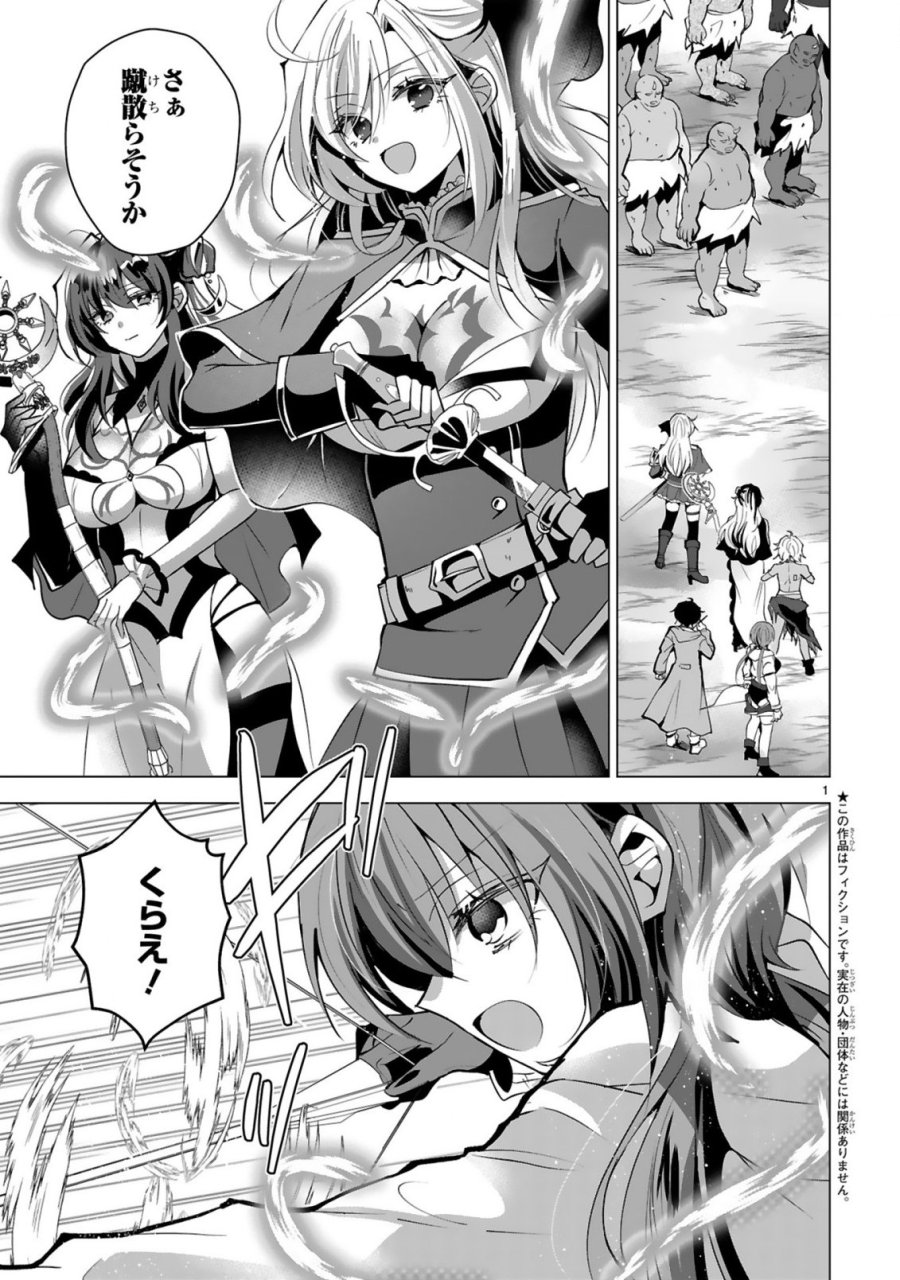 追放された不遇職『色使い』が世界を塗り替えるまで ～美少女だらけのSランクパーティーで最強スキルの本当の使い方を知り無双する～ 第10話 - Page 3