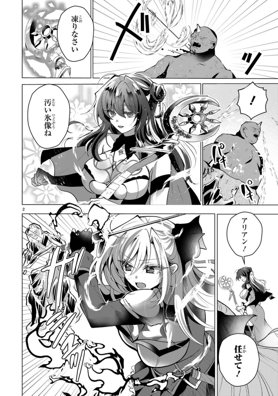 追放された不遇職『色使い』が世界を塗り替えるまで ～美少女だらけのSランクパーティーで最強スキルの本当の使い方を知り無双する～ 第10話 - Page 4