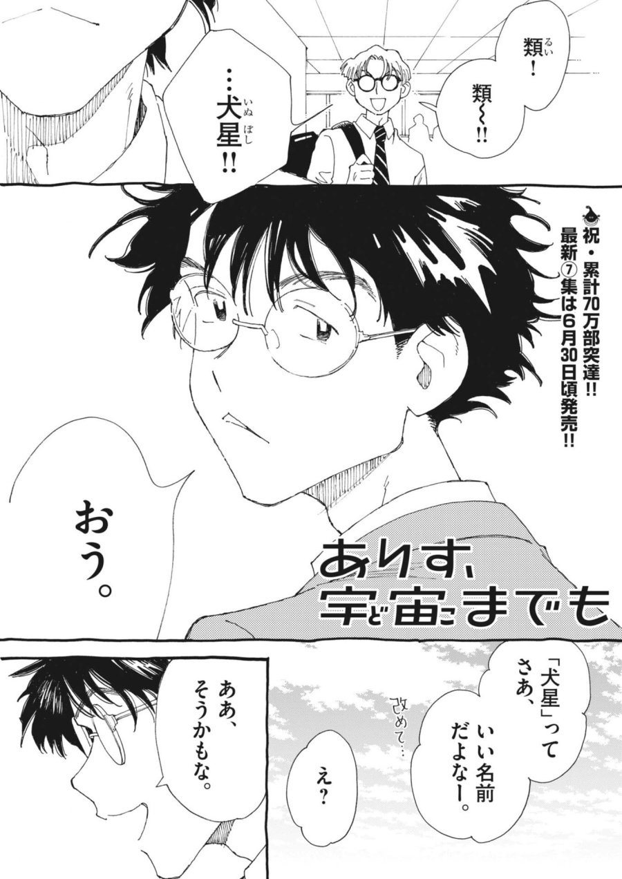 ありす、宇宙(どこ)までも 第45話 - Trang 1