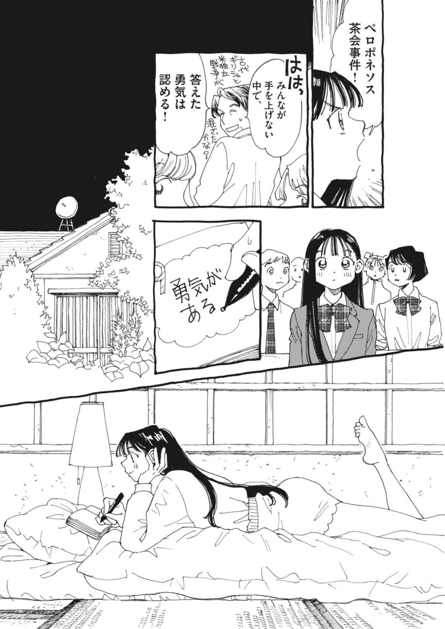 ありす、宇宙(どこ)までも 第45話 - Trang 10