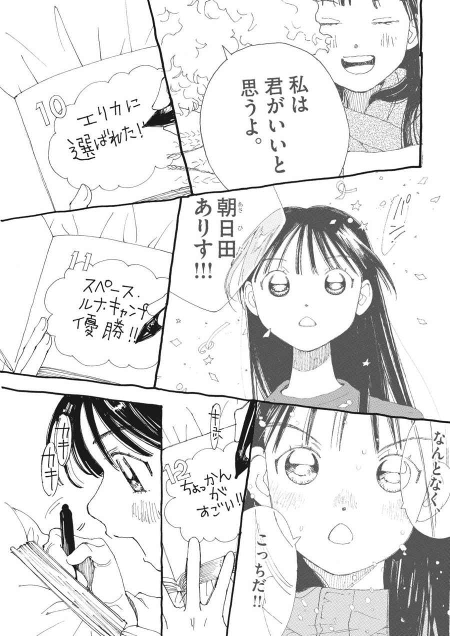 ありす、宇宙(どこ)までも 第45話 - Trang 11