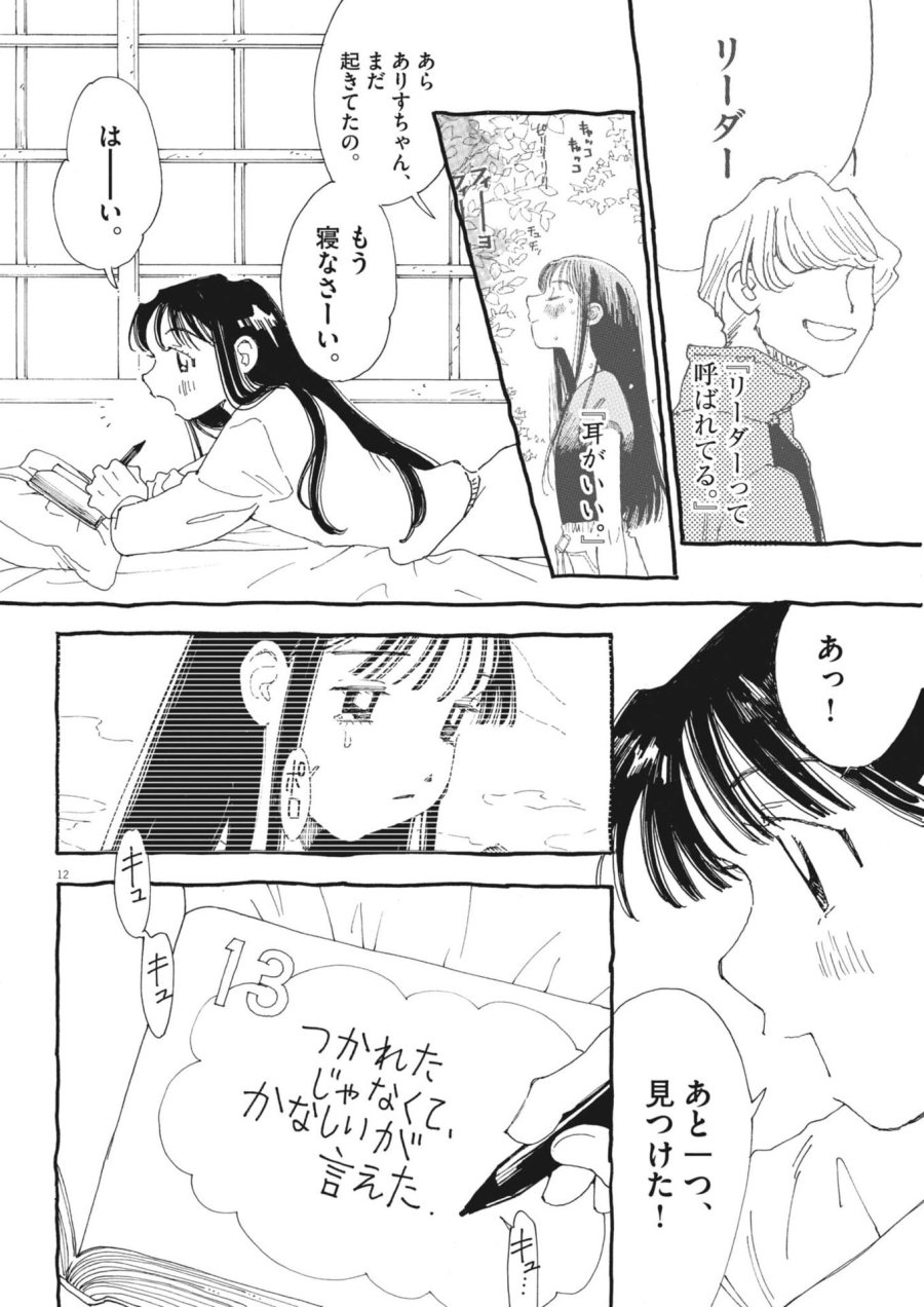 ありす、宇宙(どこ)までも 第45話 - Trang 12