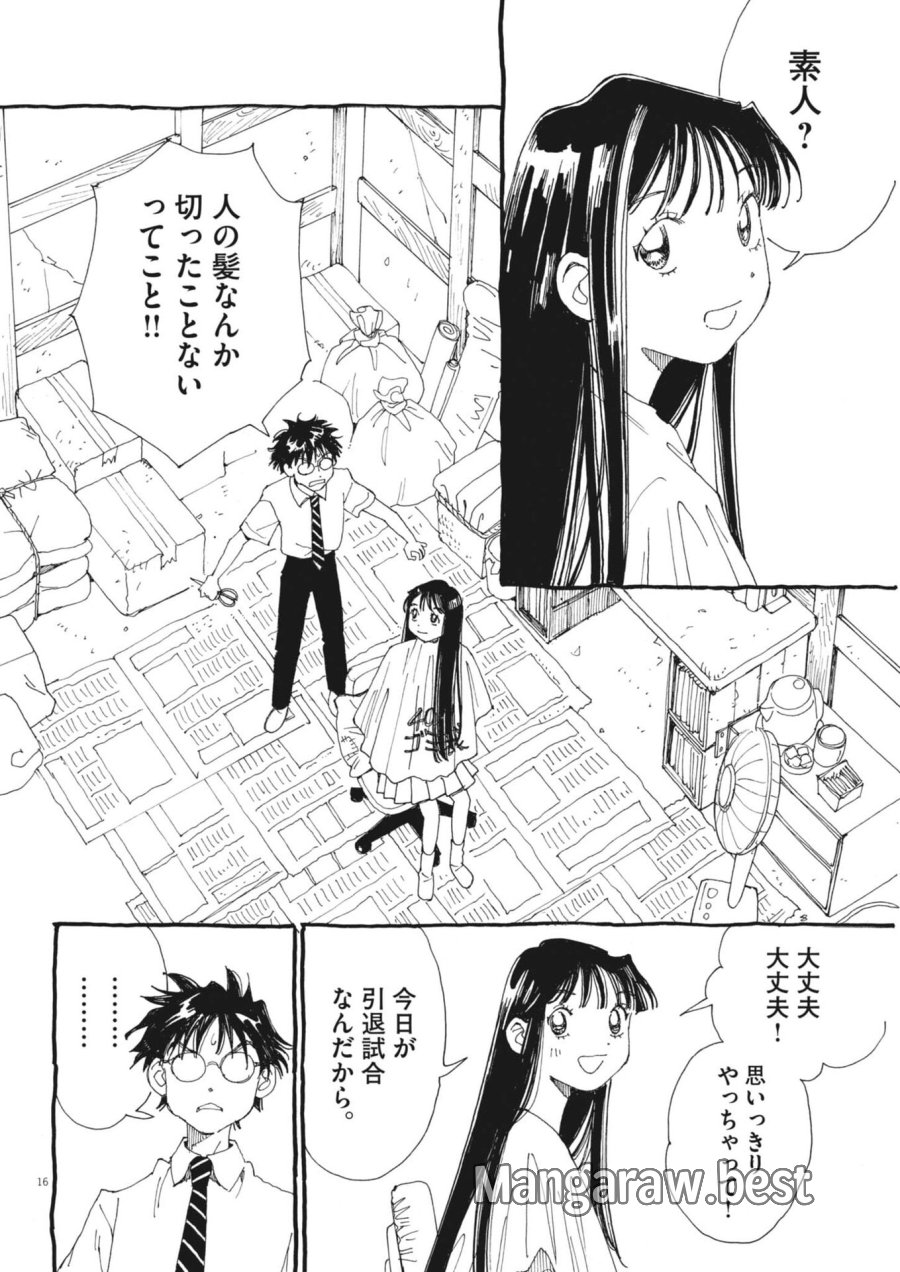 ありす、宇宙(どこ)までも 第45話 - Trang 16